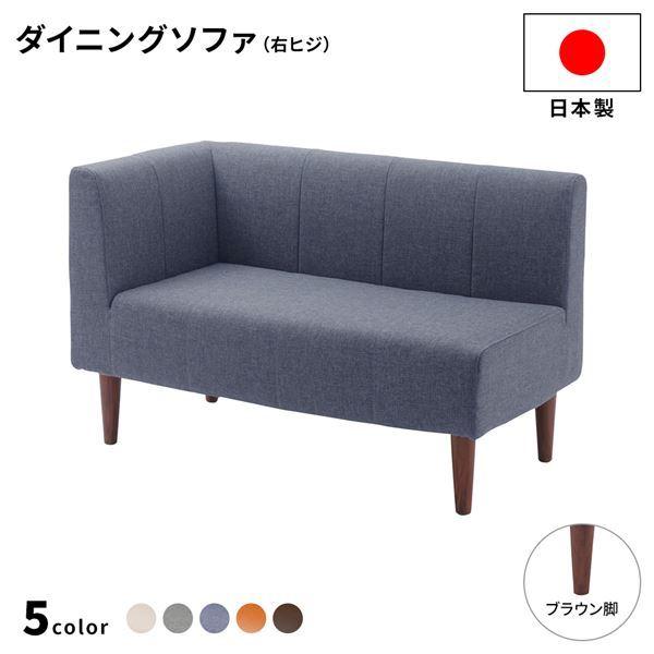 New限定品 ダイニングソファー 右ヒジ ブルー 110cm幅 日本製 最安 Highway18storage Com