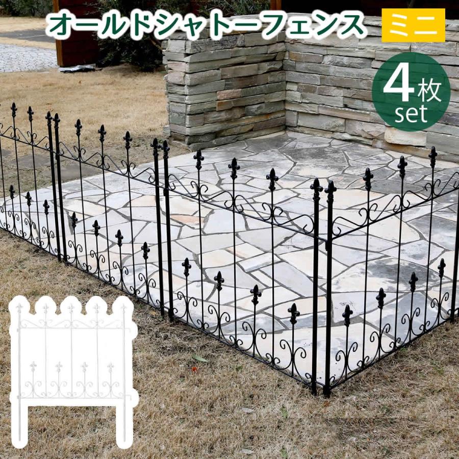 ガーデンフェンス おしゃれ フェンス diy 庭 柵 鉄製 埋め込み 低め アイアン ガーデン 鉄 ミニ ディスプレイ インテリア ...