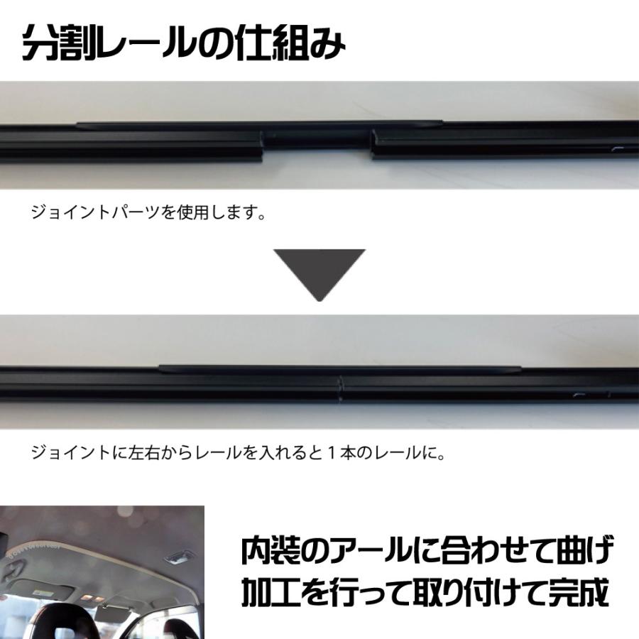分割 カーテンレール ブラック 200系 ハイエース ナローボディ