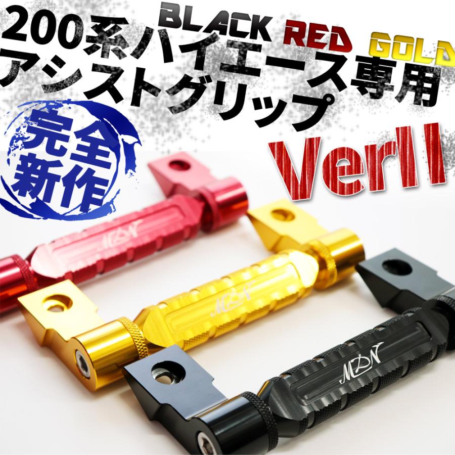 ハイエース 200系 アシストグリップ ver2 6型 5型 4型 3型 2型 1 ハイエース 200系 アシストグリップ ver2 6型 5型 4型 3型 2型 1