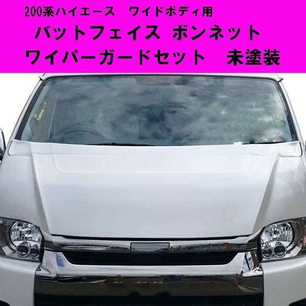 ハイエース200系ワイドワイパーガード ES 200系ハイエースワイド ワイパーガード FRP製 | 200系