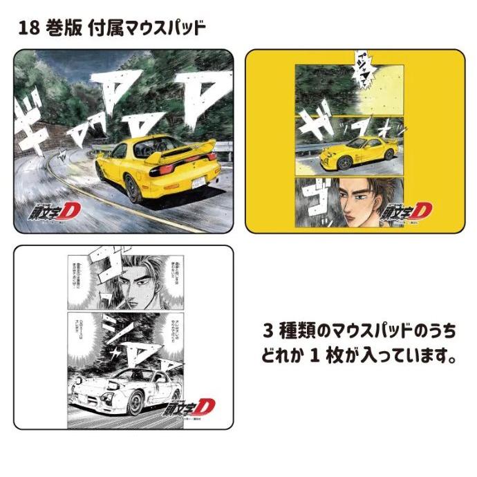 頭文字D』 FD18巻版 イエロー 無線マウス 高橋啓介 マツダ RX-7 FD3S型