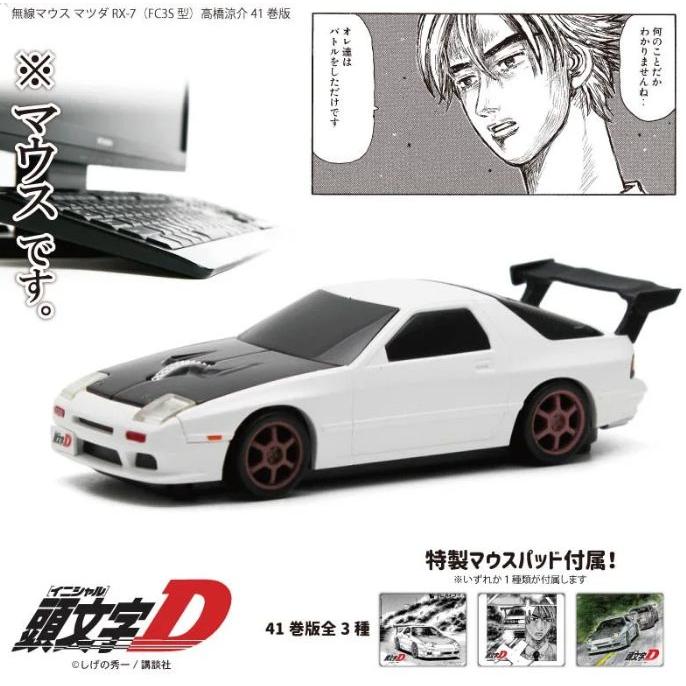 頭文字D』 FC41巻版（ホワイト） 無線マウス 高橋涼介 マツダ RX-7