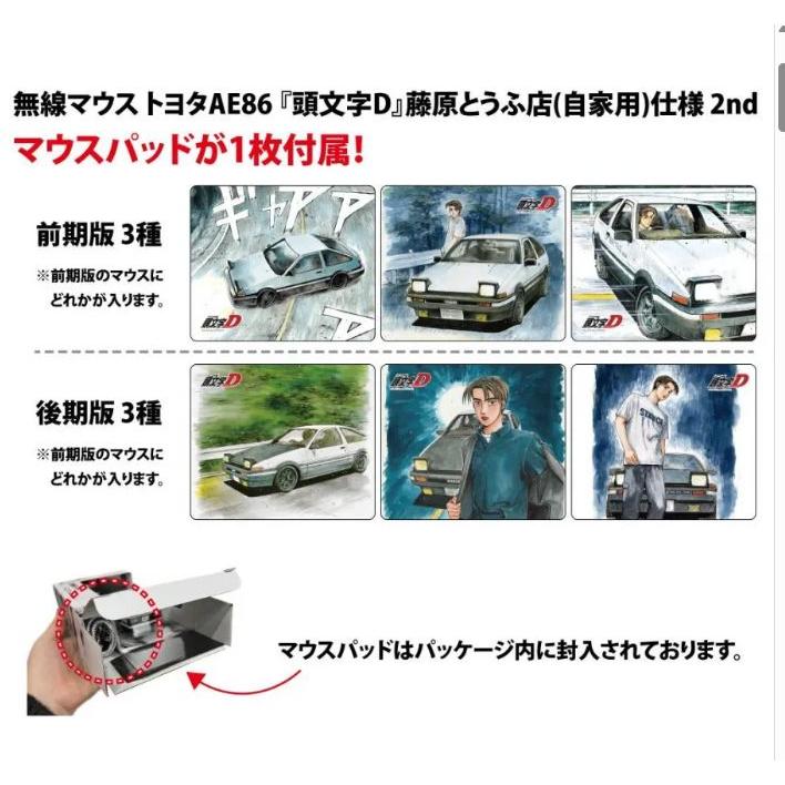 無線マウス トヨタ AE86 『頭文字D』藤原とうふ店(自家用)仕様