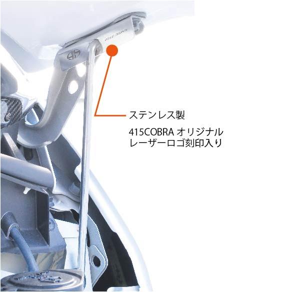 コブラ 415COBRA ボンネットオフセットステー ハイエースvボンネット