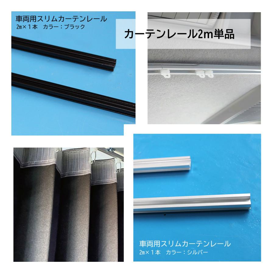 カーテンレール 単品販売 2メートル （2m×1本） カラー シルバー