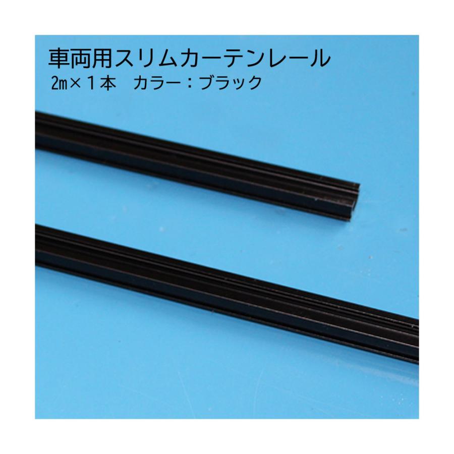 カーテンレール 単品販売 2メートル （2m×1本） カラー シルバー
