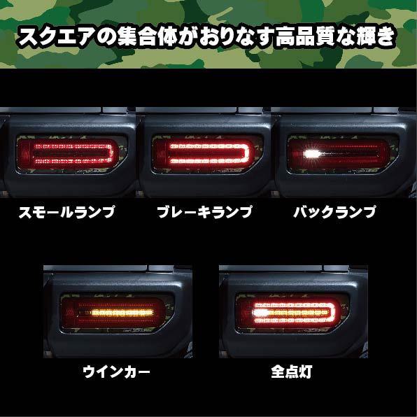 ジムニー用LEDテールランプ 415コブラ ライトセーバー プレステージ ブラック シーケンシャル スズキ SUZUKI｜mdnmadonna｜04