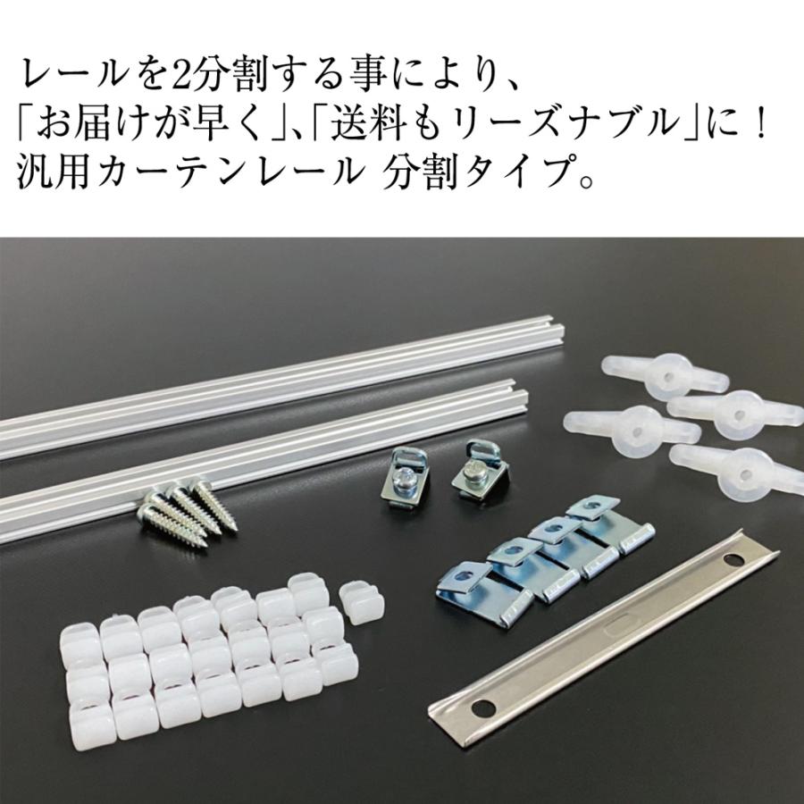 汎用 分割式 カーテンレール シルバー 車用 センターカーテンの