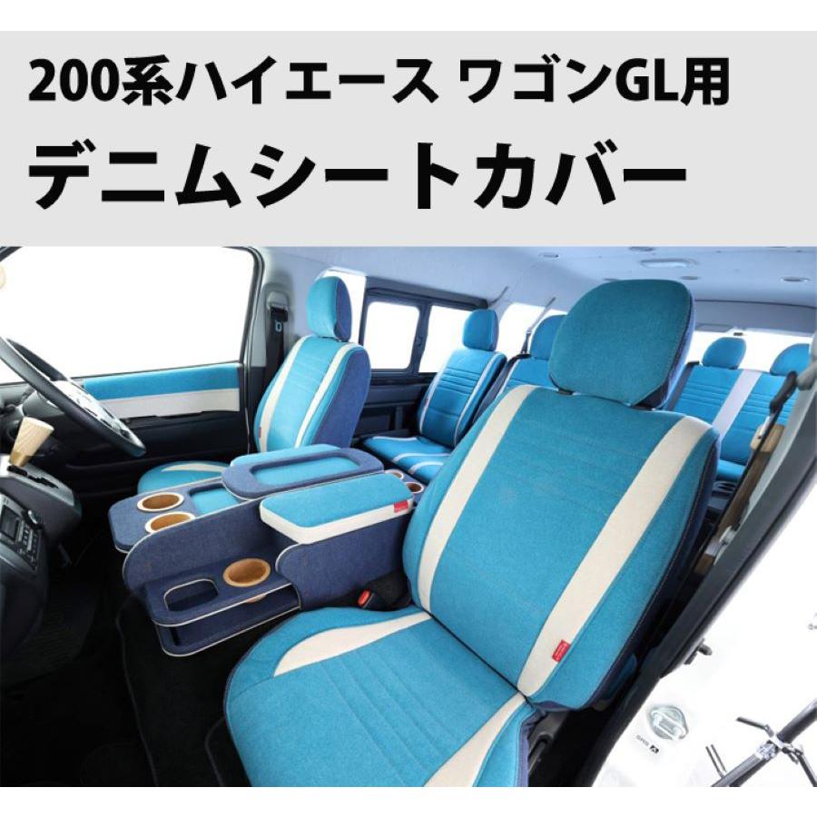 新品‼️ハイエース　ワゴンGL シートカバー ワゴンGL フロント用】ハイエース 200系 シートカバー デニム 4型 後期