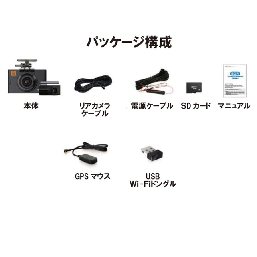 GDR ドライブレコーダー 2ch 前方 FHD HDR/後方 FHD（32GB）・GPS付属
