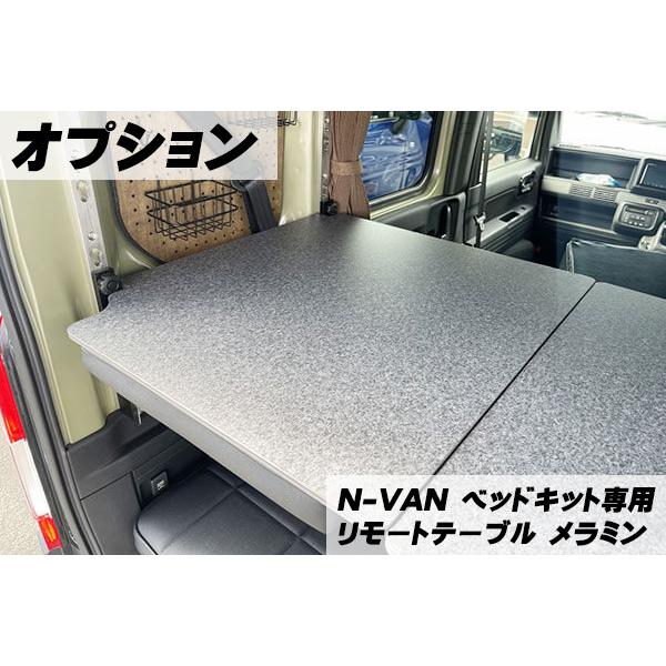 【シングル用】ホンダ・N-VAN用イージーコンフォートベッドキット キャンピングカー 車中泊　マルチスペース　エヌバン　別途送料掛かります_10