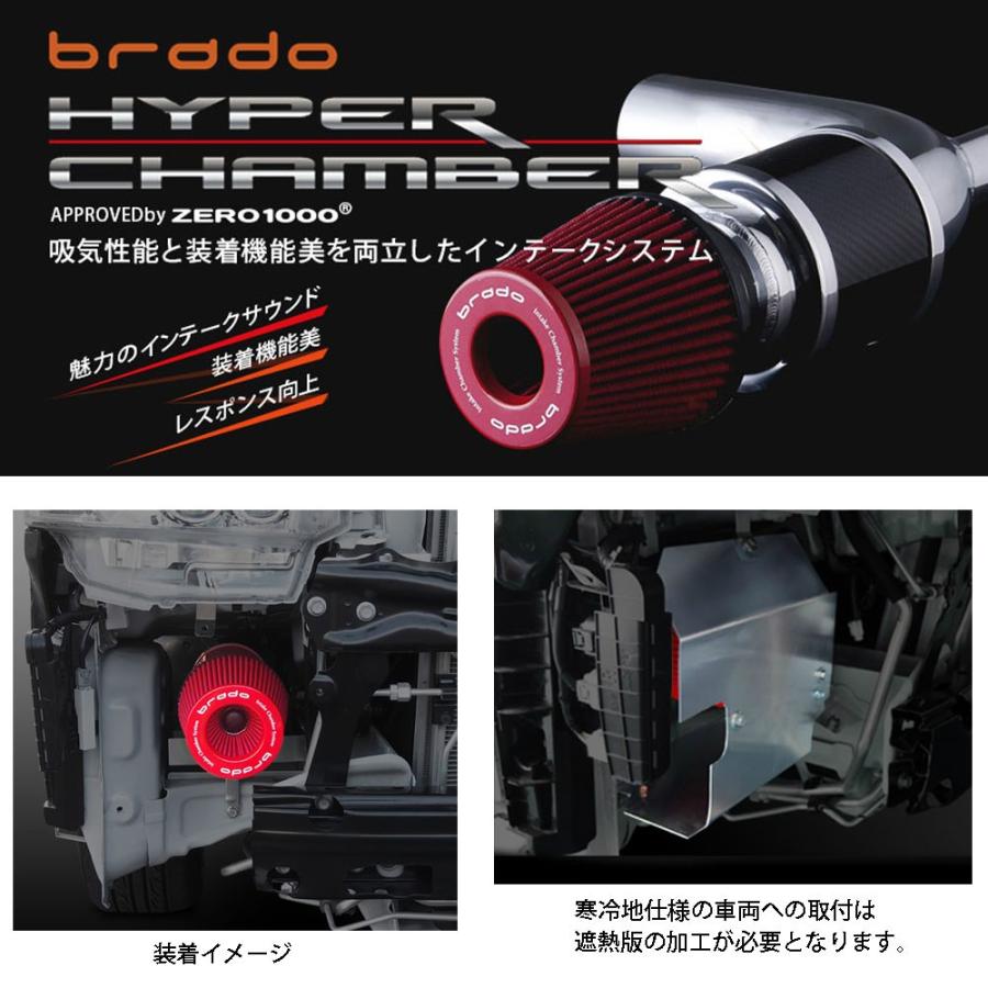 brado ハイパーチャンバーエアーインテークシステム 200系 brado ハイパーチャンバーエアーインテークシステム 200系
