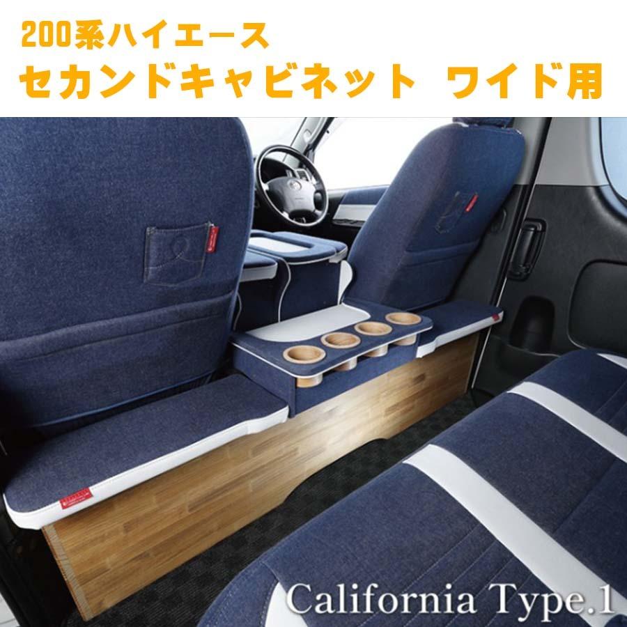 車 ハイエース セカンドキャビネット