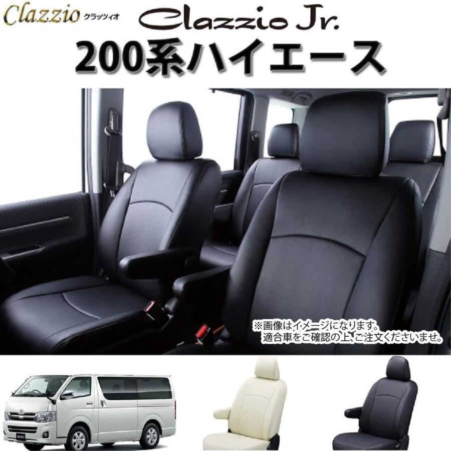 Clazzio（クラッツィオ） ハイエース 200系 シートカバー ジュニア 3型 