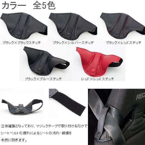レカロ シートベルトガイド RECORO シート専用 JADE 内装パーツ : MDN