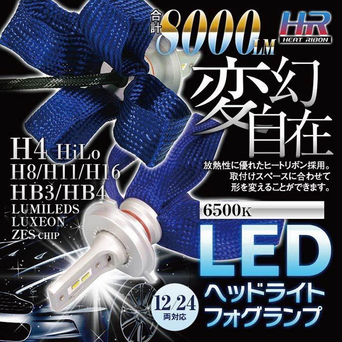 ヒートリボン採用 LEDヘッドライト ファンレス 無音 放熱効果アップ