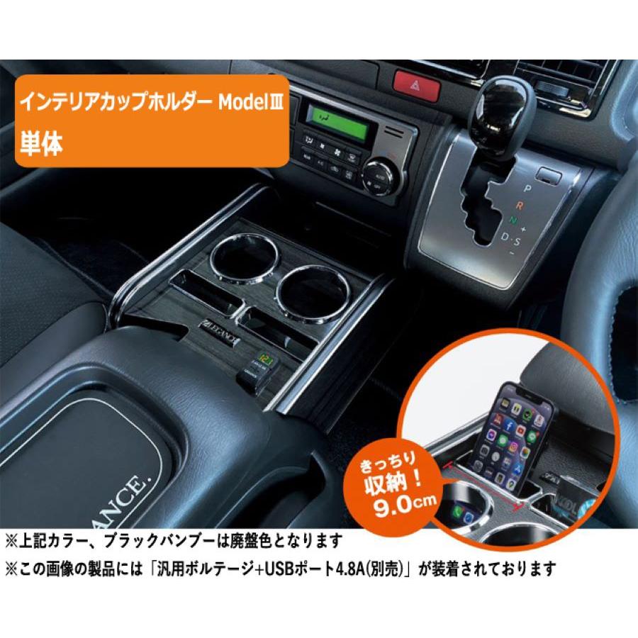 インテリアカップホルダー ModelIII 単体 200系 ハイエース 1型 2型 3