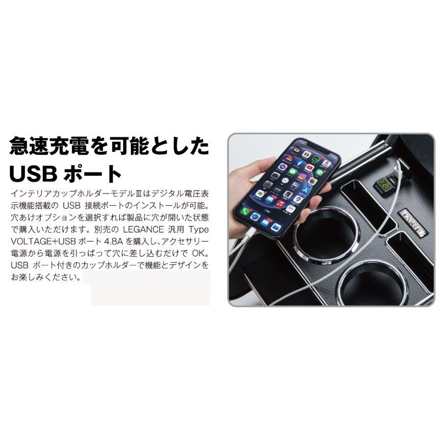 インテリアカップホルダー ModelIII USBポートセット 200系 ハイエース