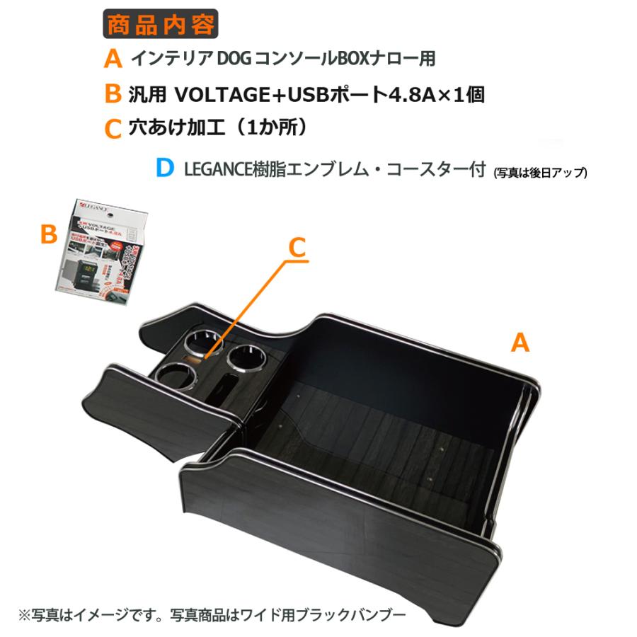 格安格安ハイエース 200系 レガンス インテリア DOG コンソールBOX ナロー用 単体 LEGANCE 収納 足元 棚 スペース 便利 専用設計 スマホ 充電 USBポート 内装用品 ミートスライサー OMS-280