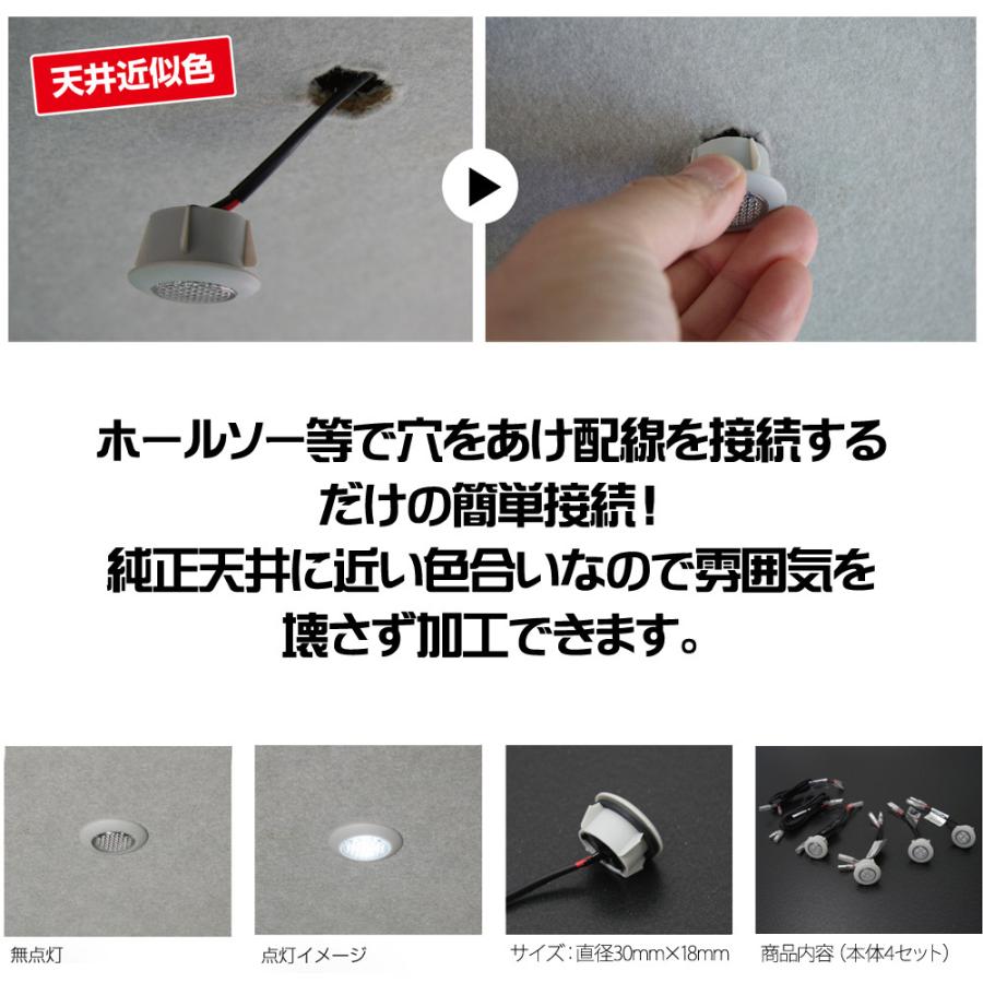 LED調光可能ダウンライト4個セット SーNET ダウンライト 車 ルームライト おしゃれ 4個入り SN-259