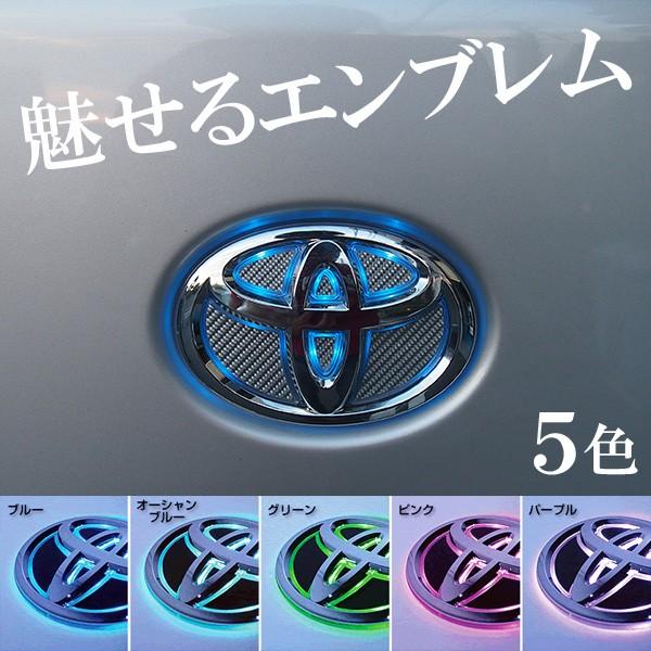最安値に挑戦 トヨタ エンブレム Ledベース5色 電飾 ハイエース 0系 4型 3型 2型 1型 前期 後期 5型 他 外装パーツ 珍しい Www Maxipiso Com Ar