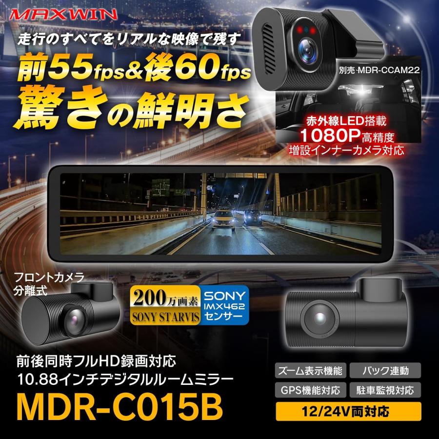 MAXWIN（マックスウィン） ドライブレコーダー ミラー型 デジタル