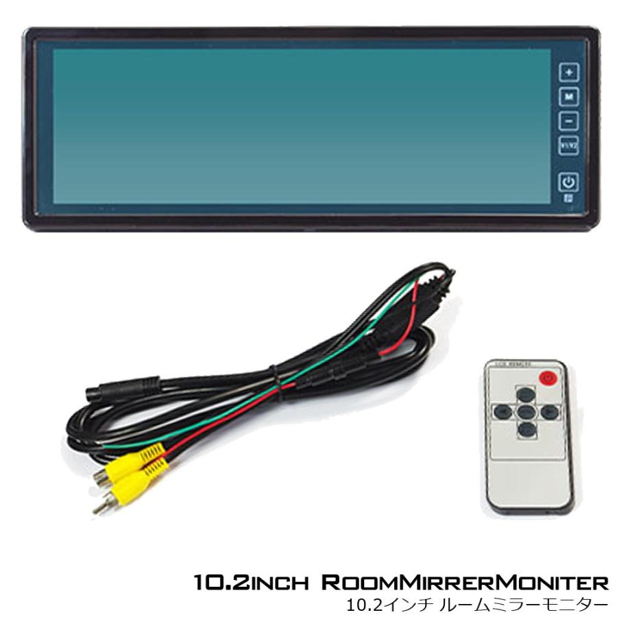ルームミラーモニター タッチセンサーボタン式 10.2インチ スクエア
