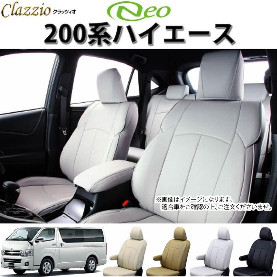 Clazzio（クラッツィオ） ハイエース 200系 シートカバー ネオ 3型後期 
