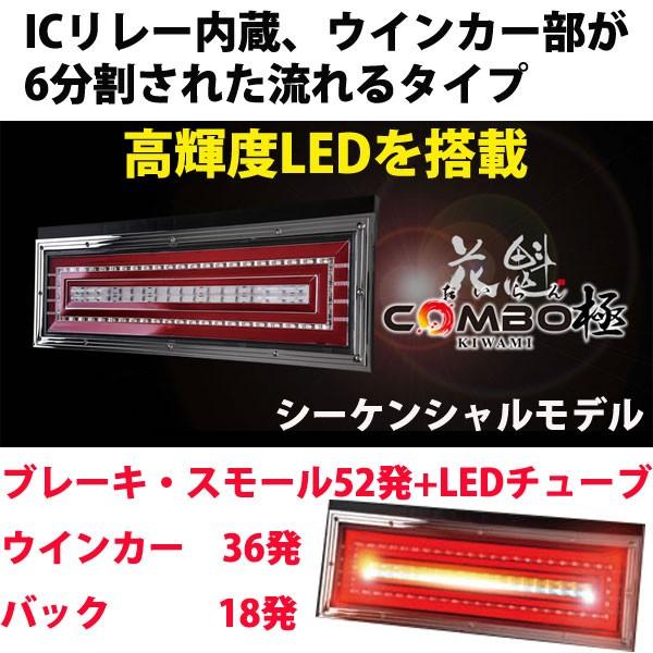 花魁 デコトラ 一体化 Ledテールランプ 自動車 Combo極 シーケンシャルタイプ Ockm S2 おいらん 24v車