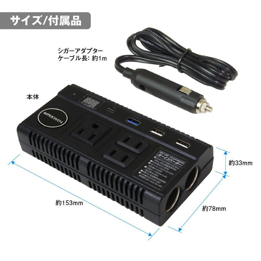 MAXWIN（マックスウィン） AC-DCコンバーター 12V/24V カー