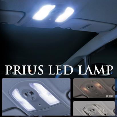 LED 30系 プリウス フロントマップランプ 白色 ホワイト 専用設計 運転