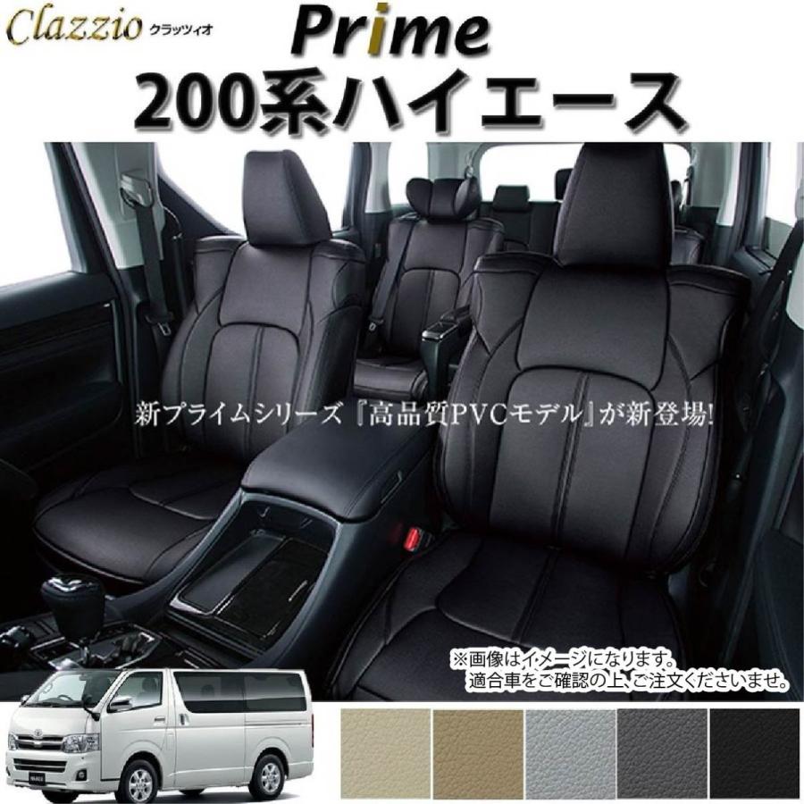 Clazzio ハイエース 200系 シートカバー クラッツィオ プライム Clazzio ハイエース 200系 シートカバー クラッツィオ プライム
