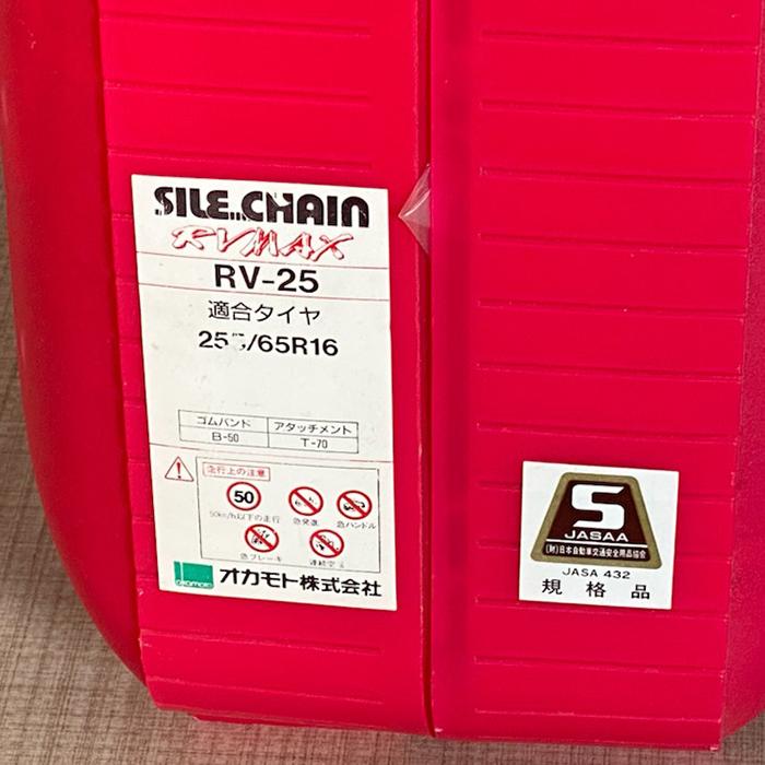 中古品】オカモト OKAMOTO RV-25 225/65R16用 ネット型ゴムチェーン
