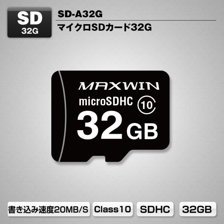 ドライブレコーダー用 SDカード 32GB ドラレコ用 録画用 SDHC MAXWIN