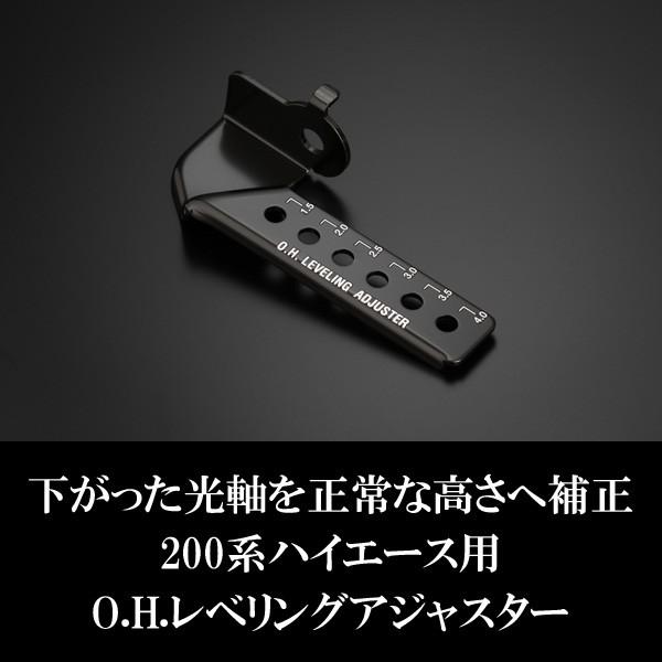ハイエース 200系 O.H.レベリングアジャスター 玄武 SDBDHH : MDN