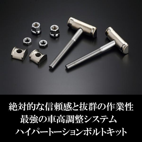 ハイエース 200系 ハイパートーションボルトキット 玄武 SDTBKH
