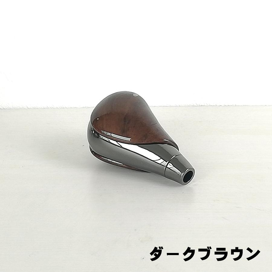 シフトノブ 汎用品 ウッド調 茶木目 黒木目 ピアノブラック パーツ