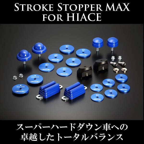 ハイエース 200系 ストロークストッパーMAX 玄武 SSB01MH : MDN