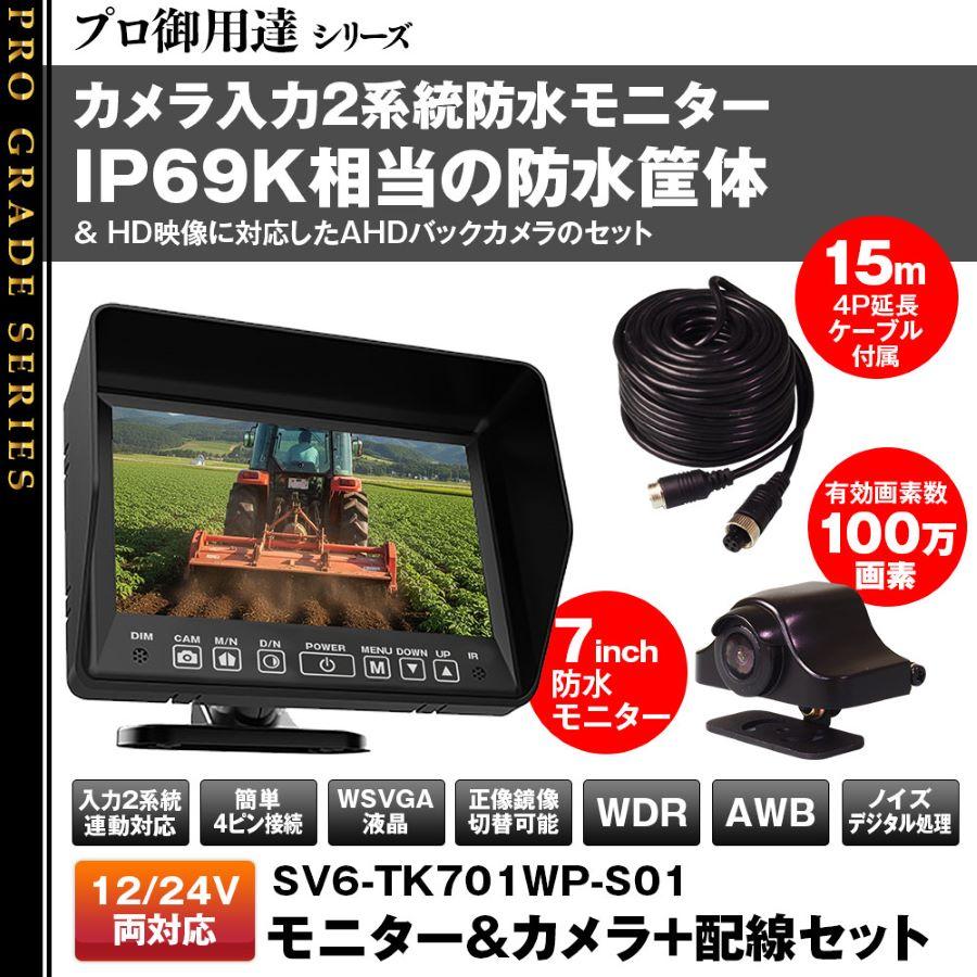 MAXWIN（マックスウィン） MAXWIN IP69K相当カメラ2系統入力対応7