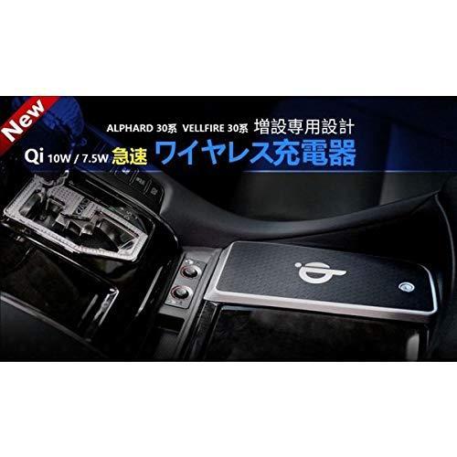 30アルファード＆ヴェルファイア専用 車専用ワイヤレス充電器 TOYOTA