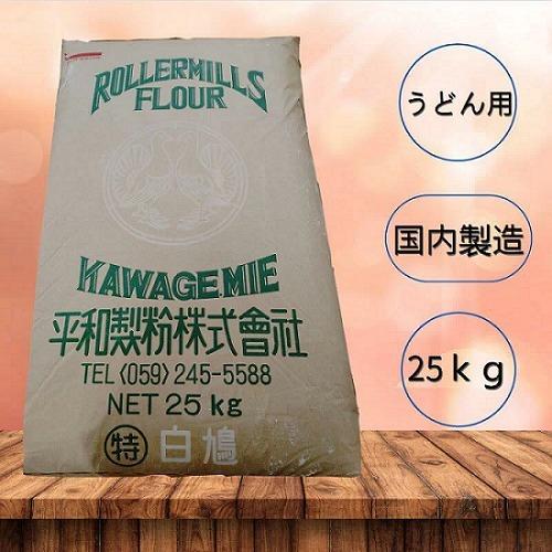 中力粉 うどん用粉 【平和製粉】 白鳩(特) 小麦粉 国内製造 25ｋｇ 業務用 大容量 手作り うどん用小麦粉【箱で梱包】｜mdrmshop｜02