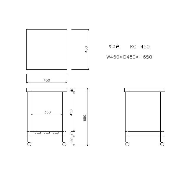 新品 [東製作所] 業務用 ステンレス ガス台 KG-450 (W450xD450xH650mm 