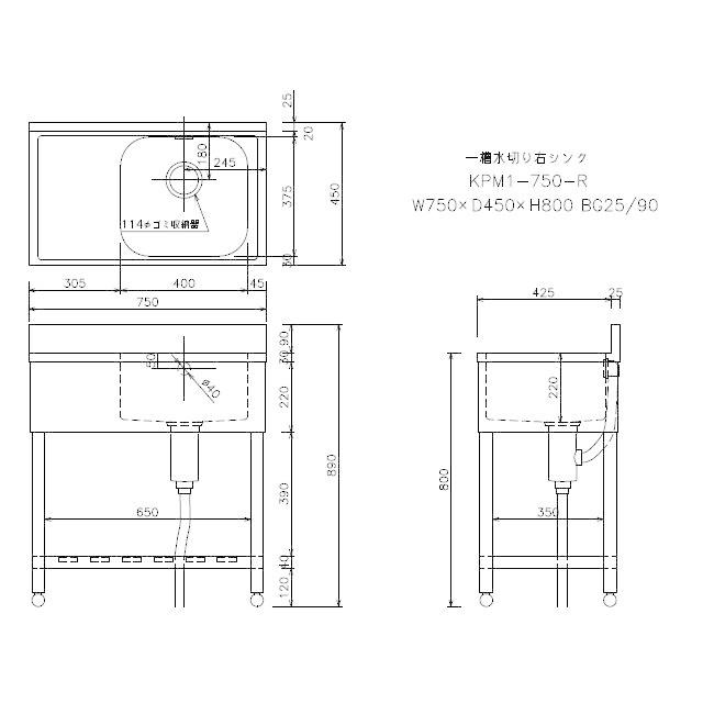 新品 [組立式] 業務用 水切り付 1槽シンク（流し台）KPM1-750-R
