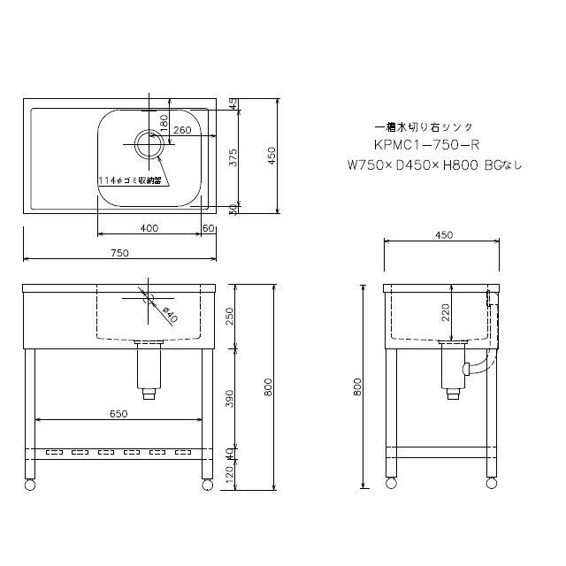 1槽シンク　流し台　作業台　厨房　業務用 1槽シンク（業務用1槽流し台） 750x600x高さ（800+90）