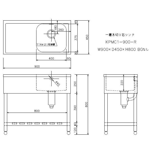 新品 [組立式] 業務用 水切り付 1槽シンク（流し台
