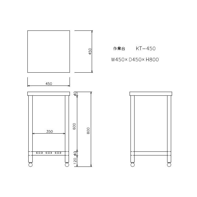 新品 [東製作所] 業務用 ステンレス 作業台 (調理台) KT-450 (W450xD450xH800mm)【スノコ棚】  [代引可]｜mds01｜02