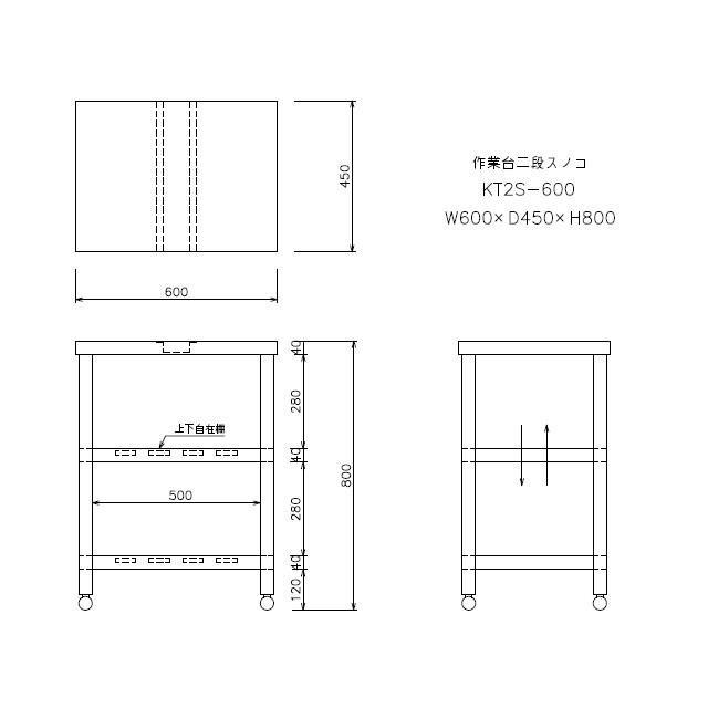 新品 [東製作所] 業務用 ステンレス 作業台 (調理台) KT2S-600