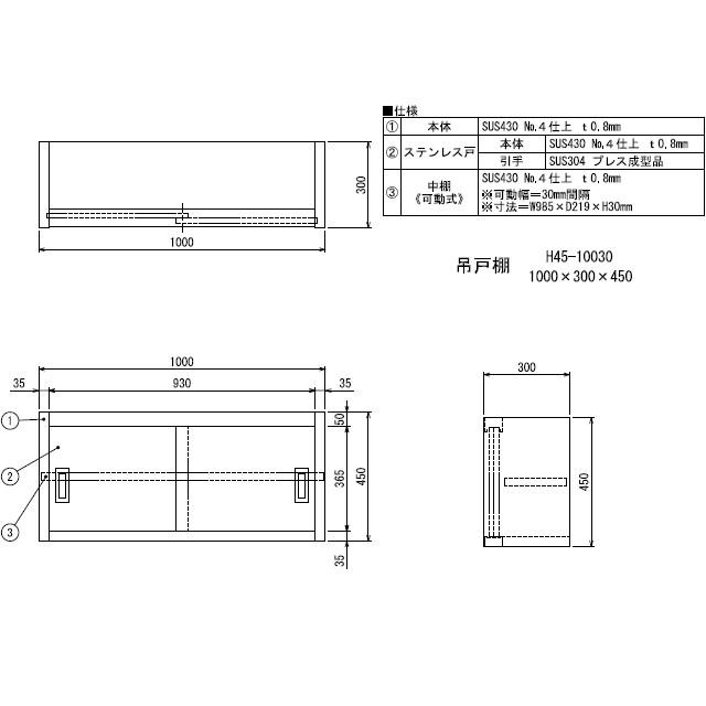 新品 シンコー 業務用 ステンレス 吊戸棚 H45-10030