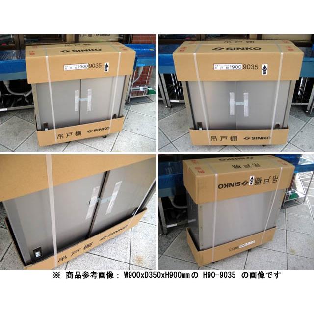 新品 シンコー 業務用 ステンレス 吊戸棚 H90-18030